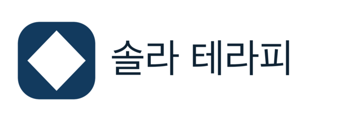 솔라 테라피